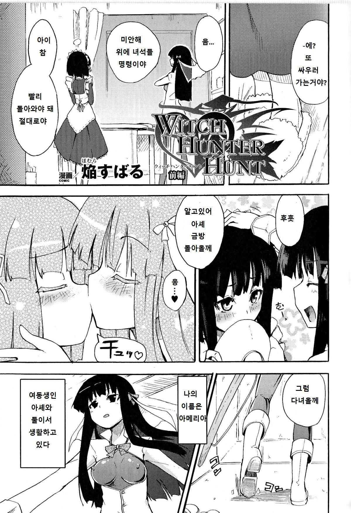 WITCH HUNTER HUNT page 1 full