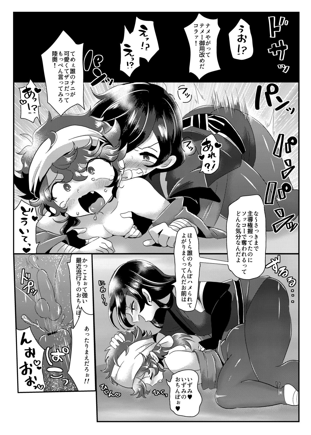 Seiteki Sakushu Boukougun VS Zettai Makenai Izumutsu-chan page 10 full