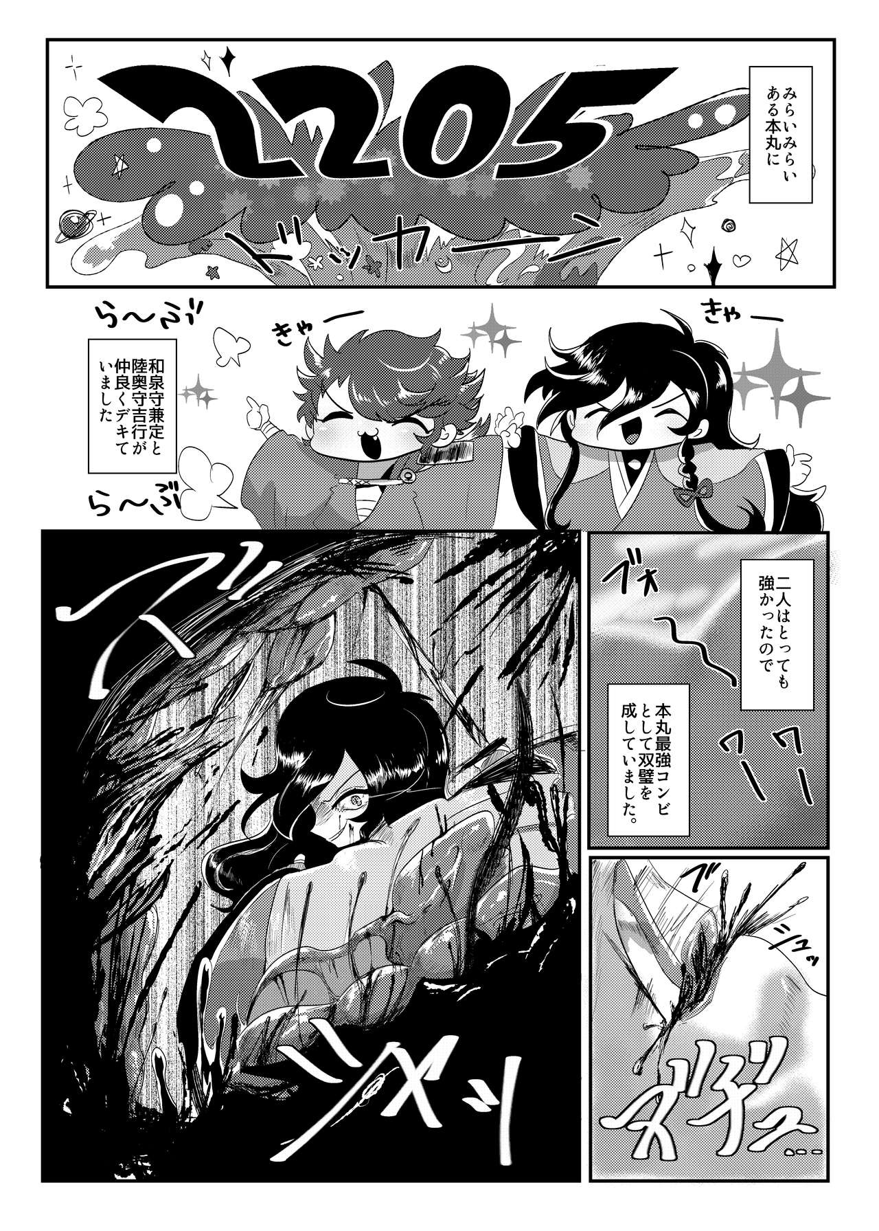 Seiteki Sakushu Boukougun VS Zettai Makenai Izumutsu-chan page 2 full