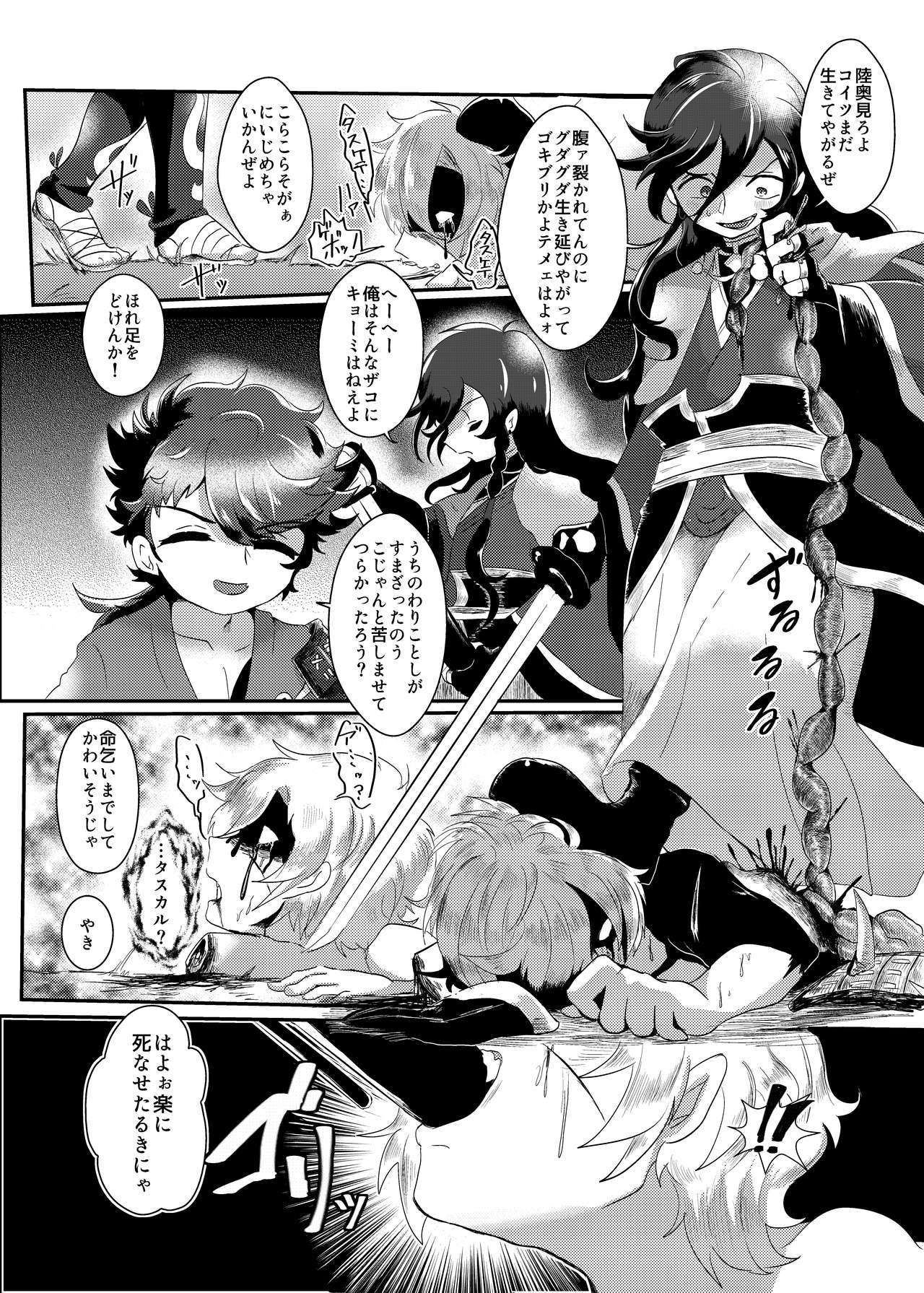 Seiteki Sakushu Boukougun VS Zettai Makenai Izumutsu-chan page 3 full