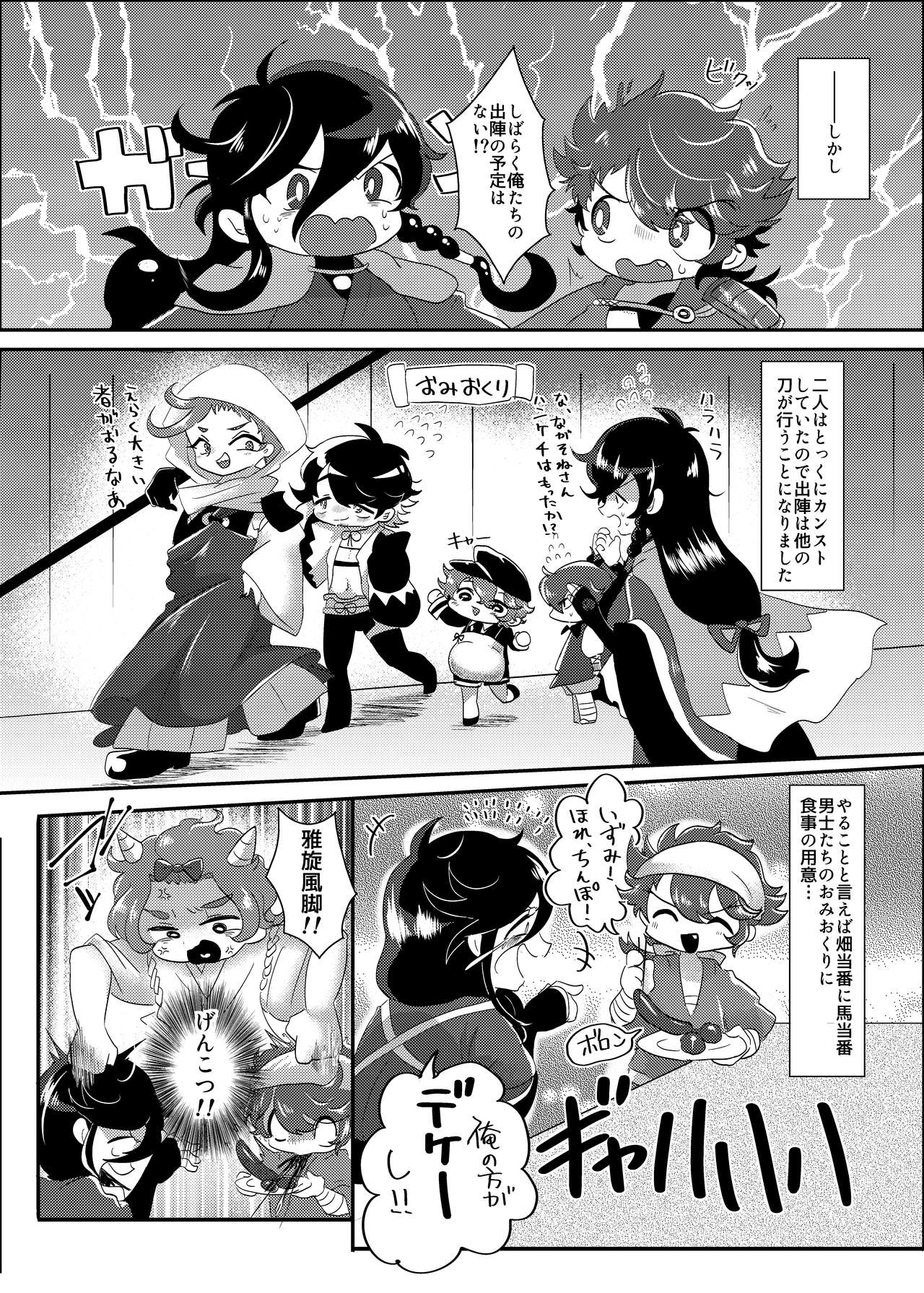 Seiteki Sakushu Boukougun VS Zettai Makenai Izumutsu-chan page 5 full