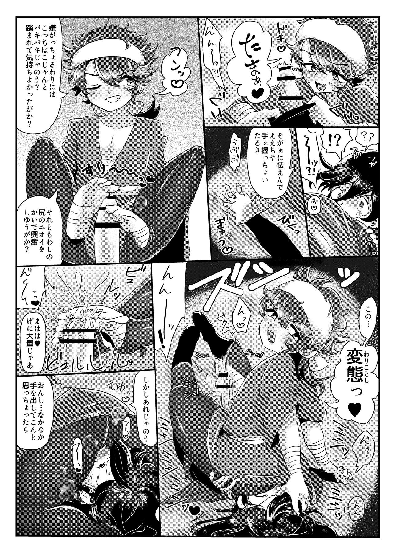 Seiteki Sakushu Boukougun VS Zettai Makenai Izumutsu-chan page 7 full