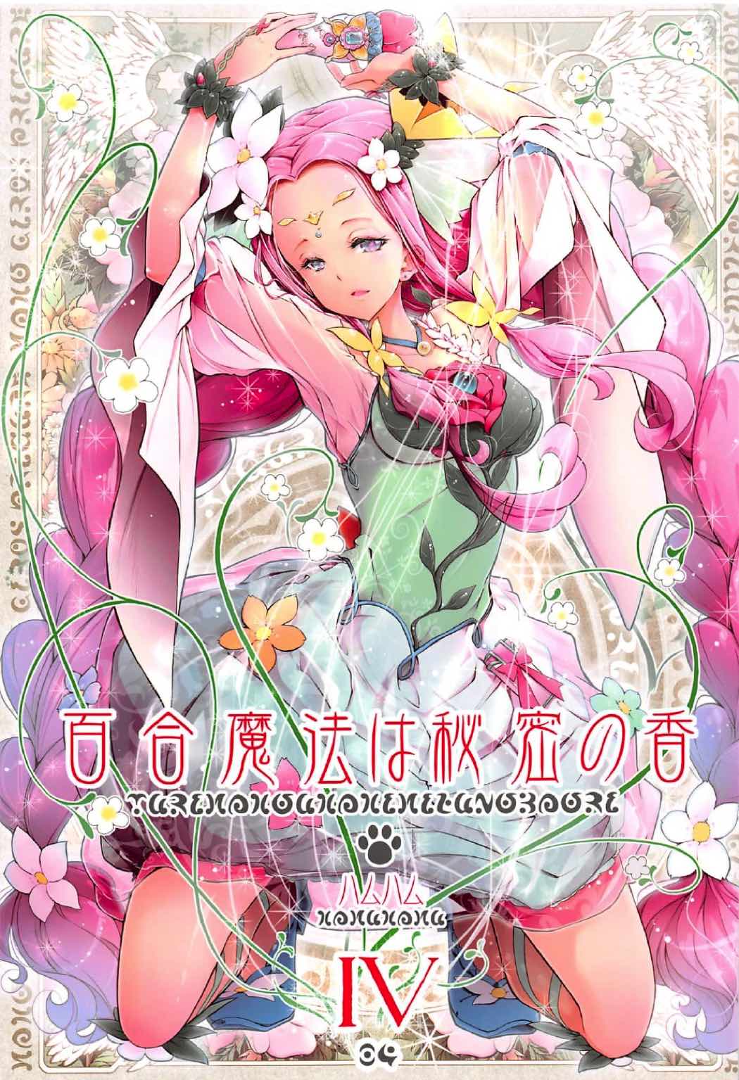 Yuri Mahou wa Himitsu no Kaori 4 page 1 full
