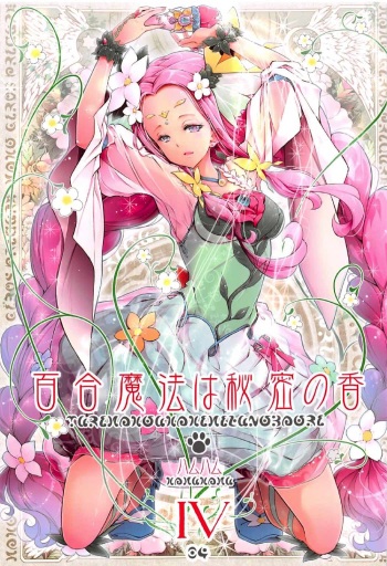 Yuri Mahou wa Himitsu no Kaori 4 cover
