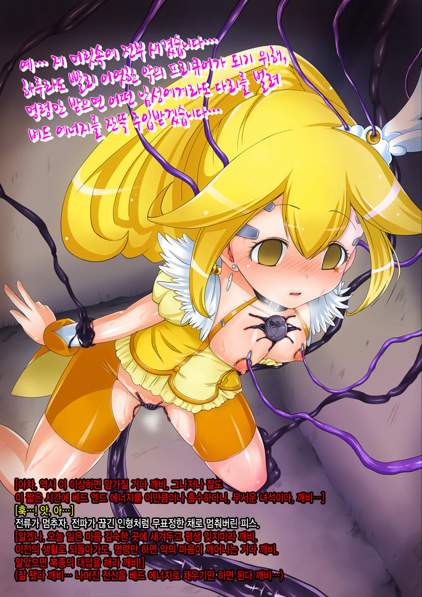 Konshuu no Cure Peace - 2-dome no Pinch page 10 full