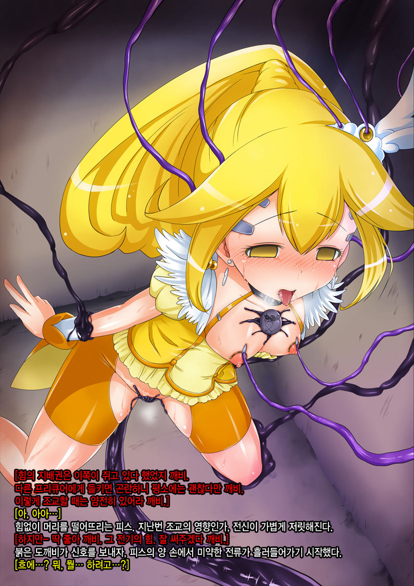 Konshuu no Cure Peace - 2-dome no Pinch page 4 full
