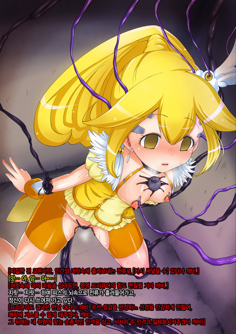 Konshuu no Cure Peace - 2-dome no Pinch page 5 full