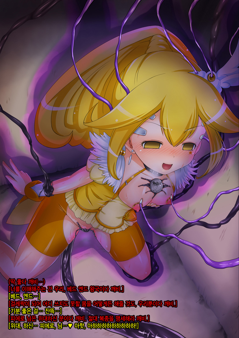 Konshuu no Cure Peace - 2-dome no Pinch page 9 full
