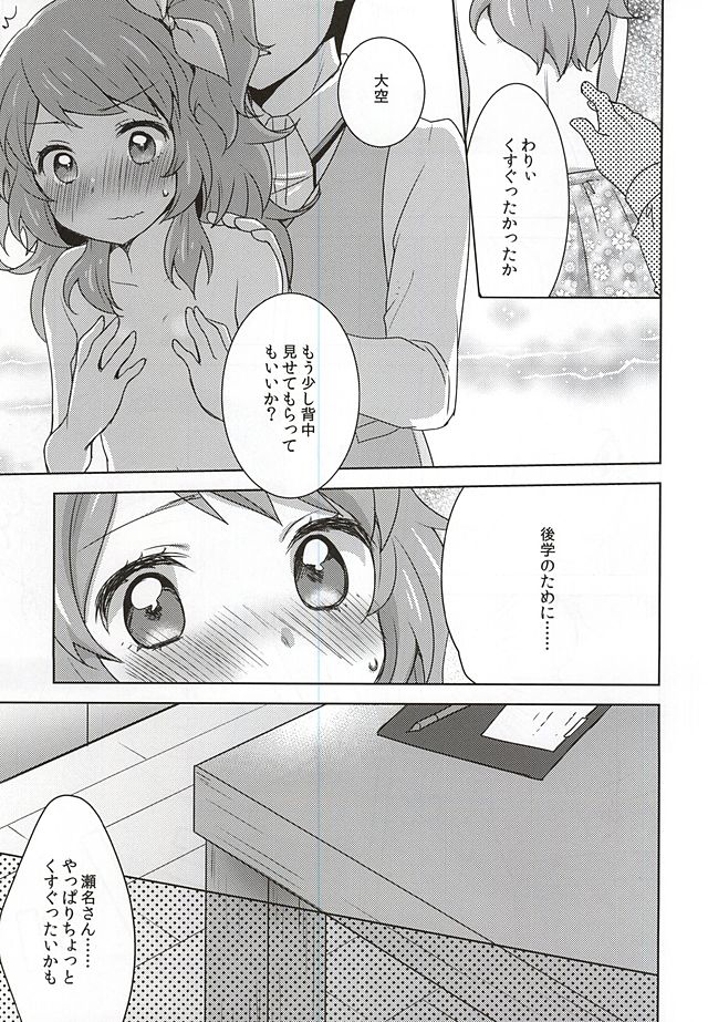dreamy day page 8 full