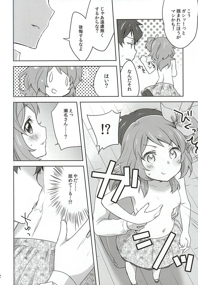 dreamy day page 9 full