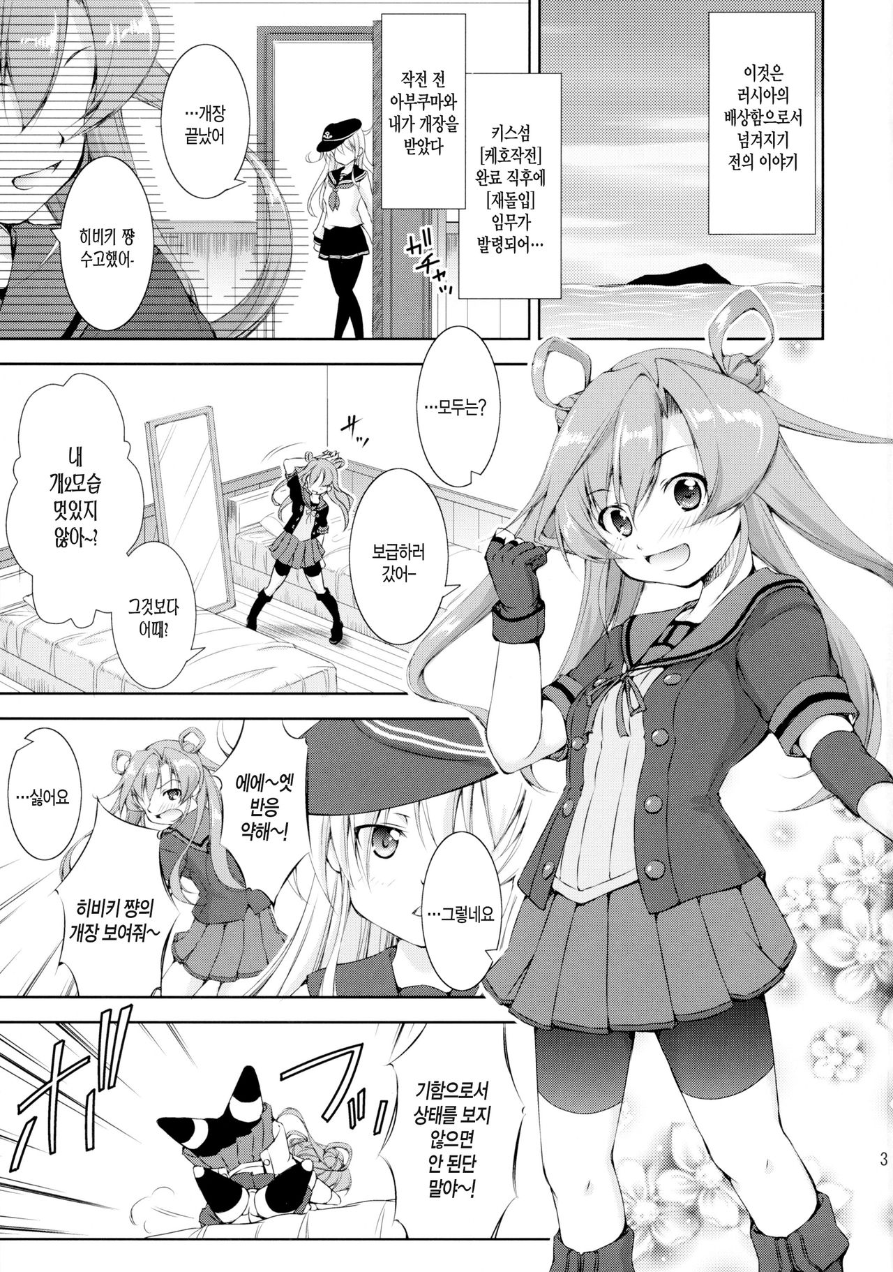 Harashoo! Gaiden Gisou Entotsu | 임신쇼-! 외전 위장연돌 page 4 full