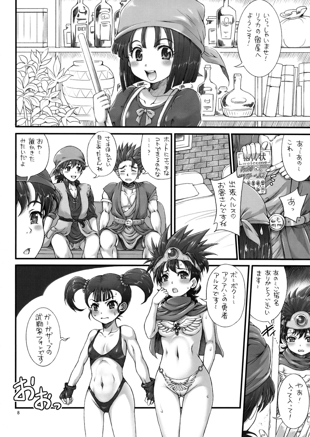 DQ Delivery Health Soushuuhen page 8 full
