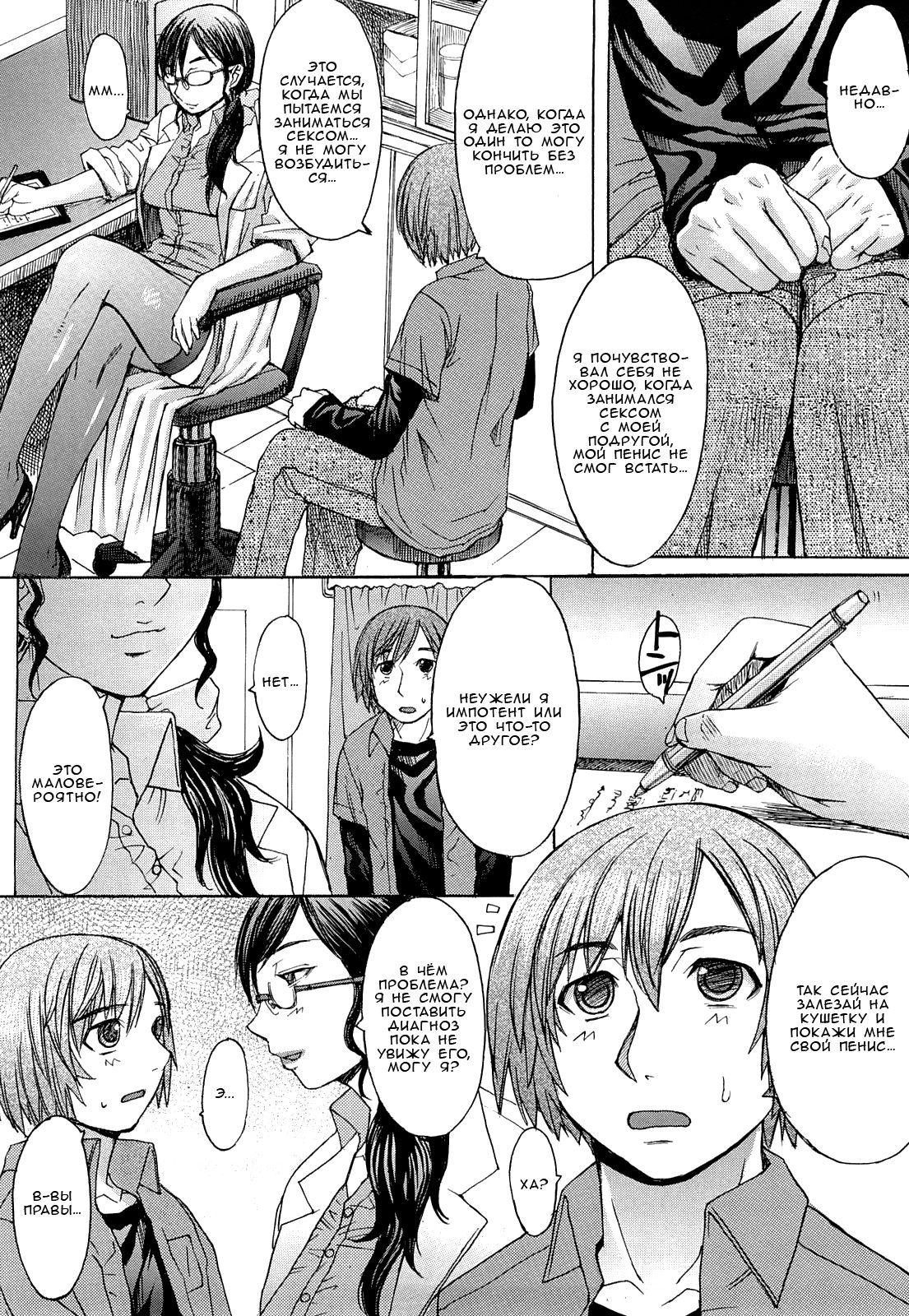 Midara na Kaori, Chouhatsusuru Ashi -Sensual Scent, Provocative Legs- page 9 full