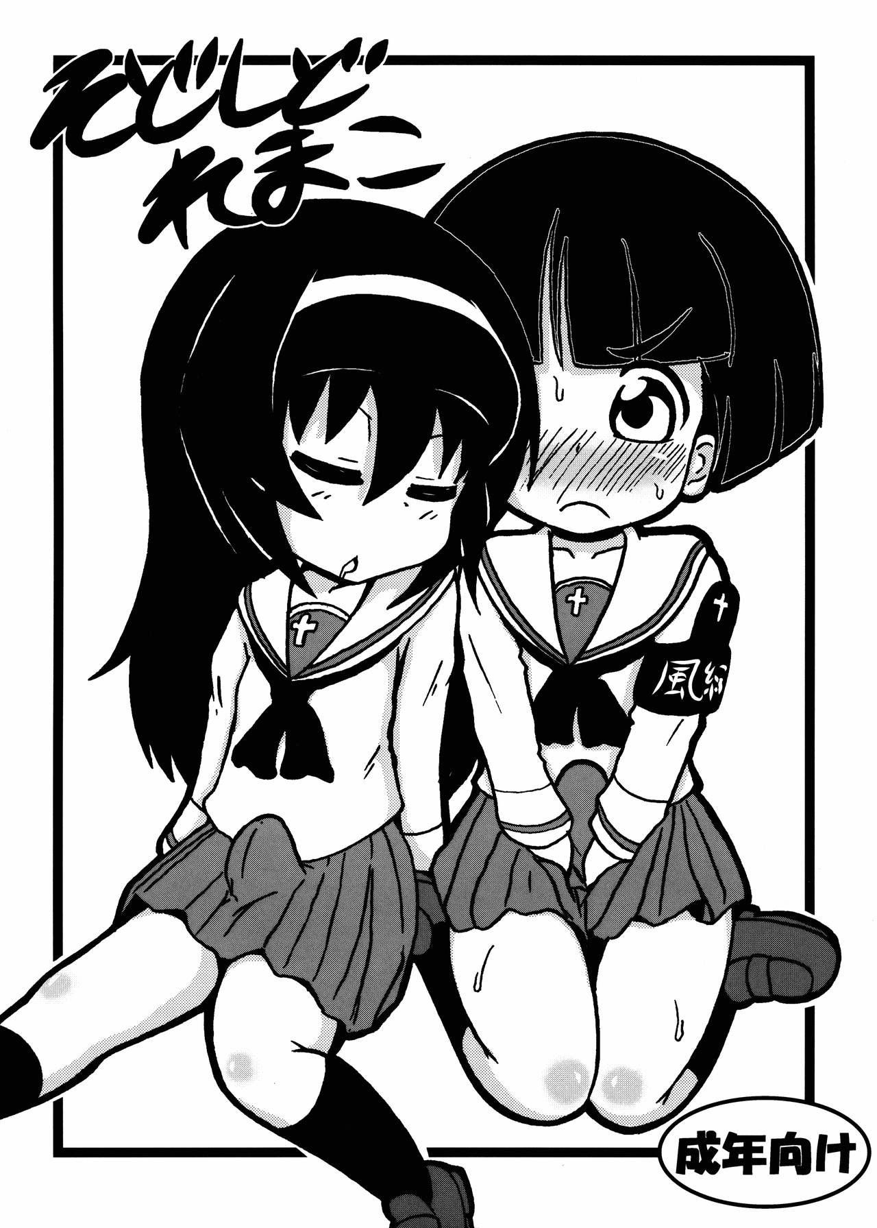 SoDoTiDoRe Mako page 1 full