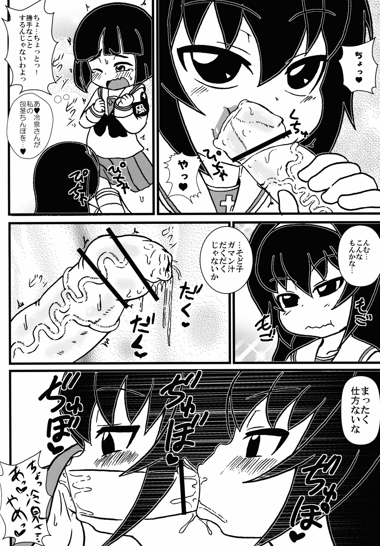 SoDoTiDoRe Mako page 8 full
