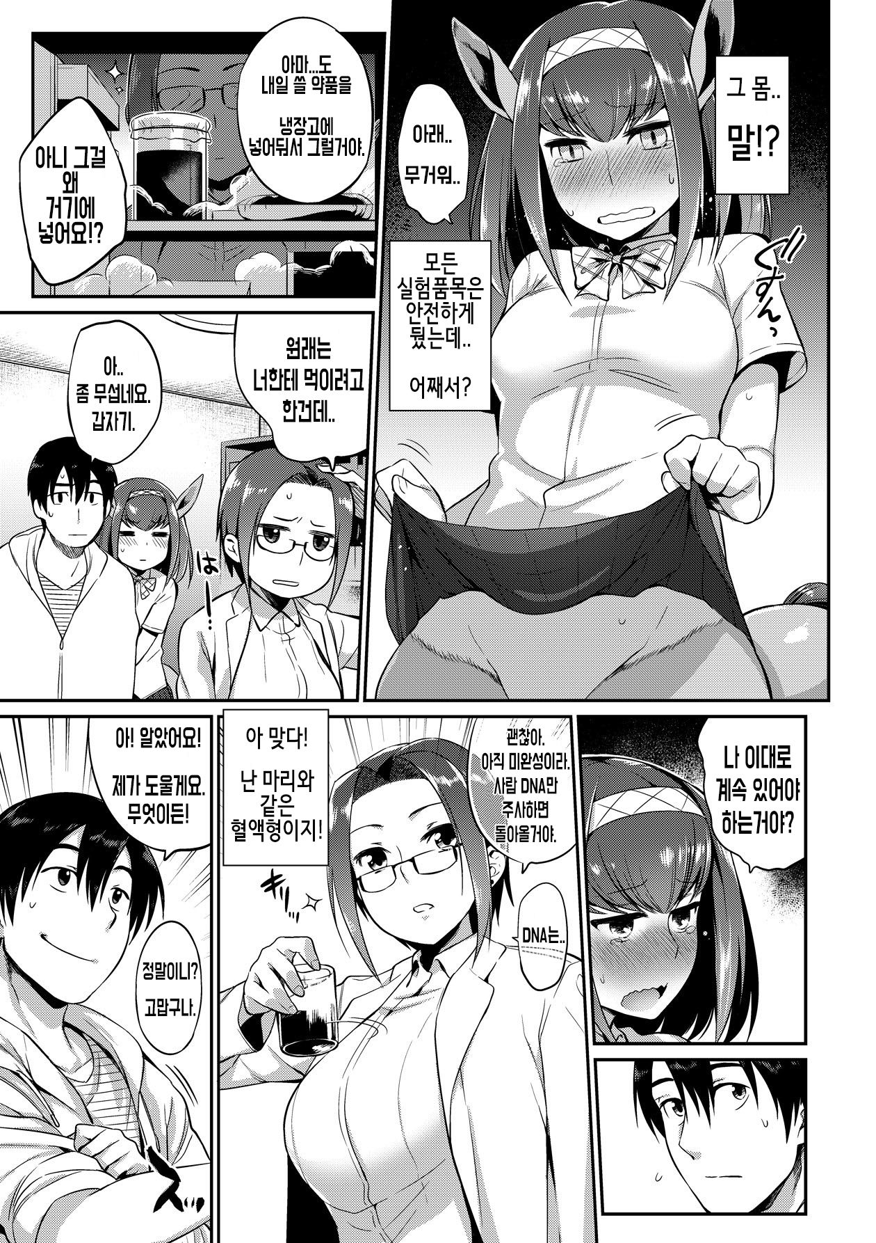 Kindan no Shohousen Zenpen | The Forbidden Prescription page 5 full