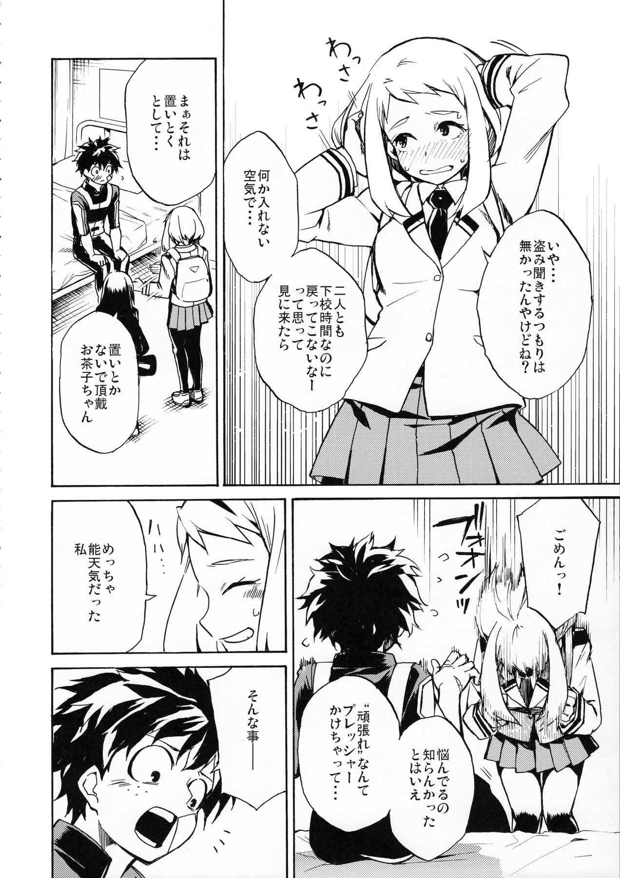 Ukiseikou page 9 full