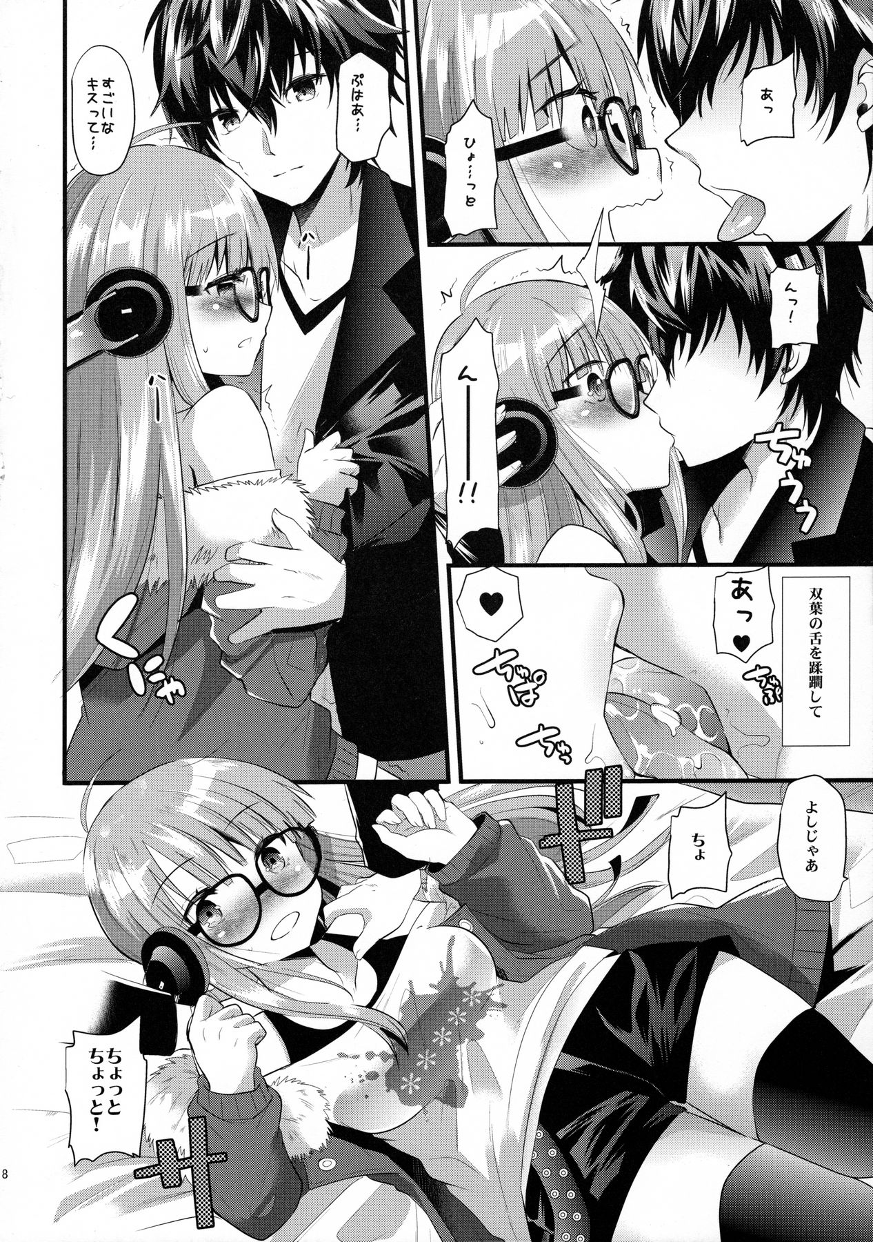 Futaba-chan prpr page 7 full