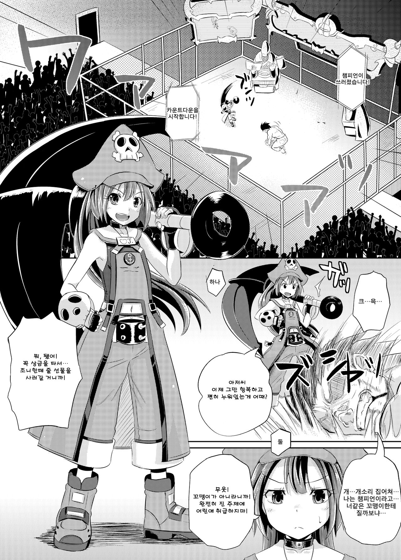 May-chan Battle Arena page 2 full