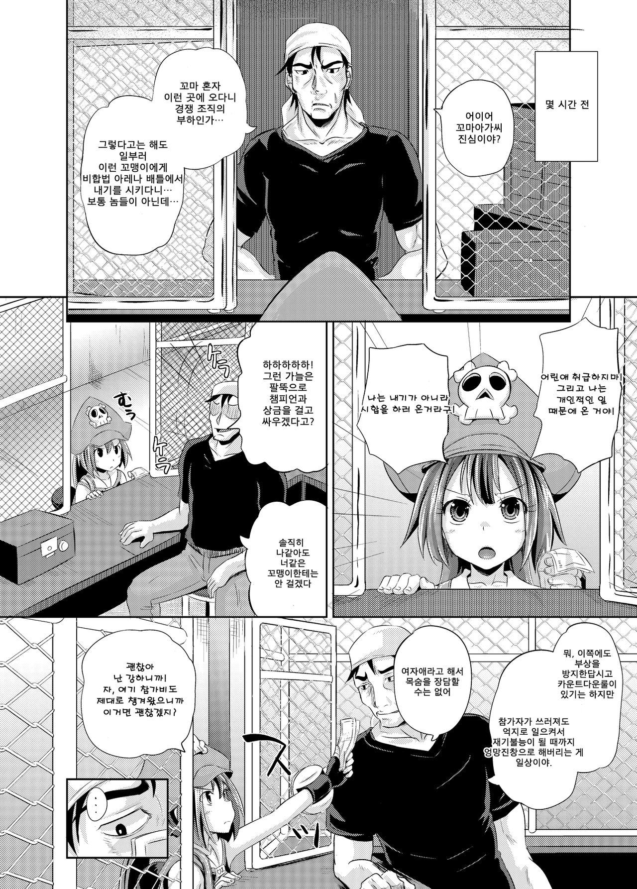 May-chan Battle Arena page 3 full