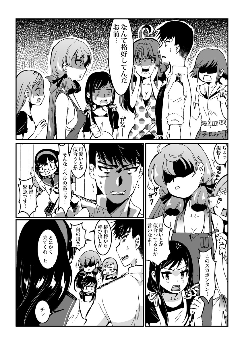 Akashi to Hamabe de page 4 full