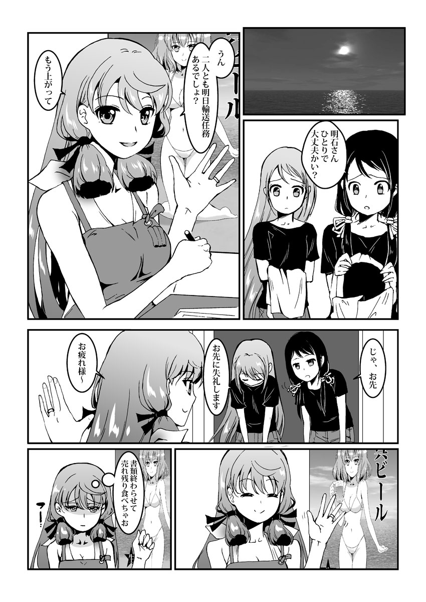 Akashi to Hamabe de page 7 full