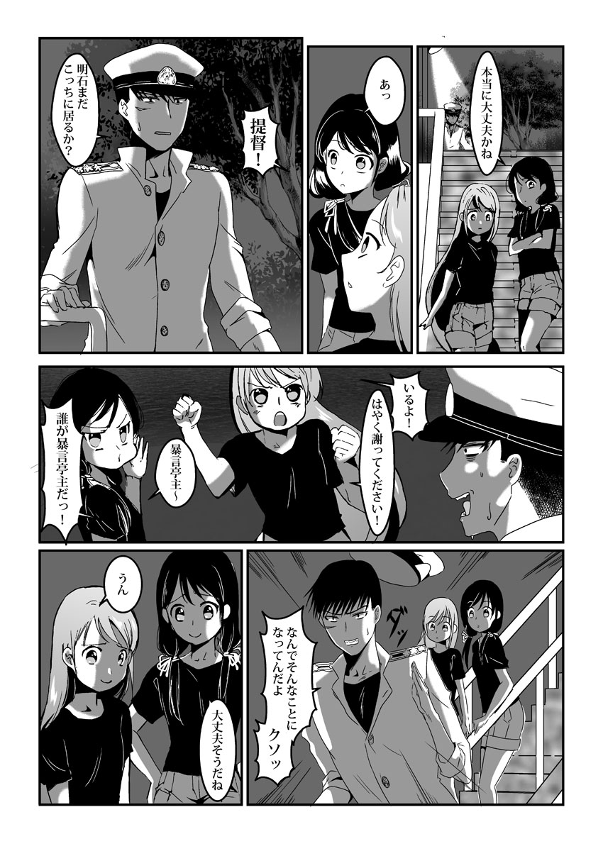Akashi to Hamabe de page 8 full