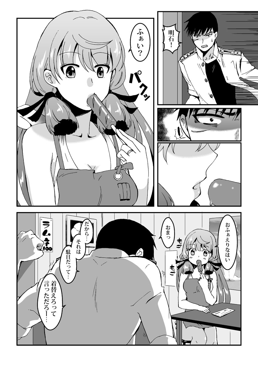Akashi to Hamabe de page 9 full