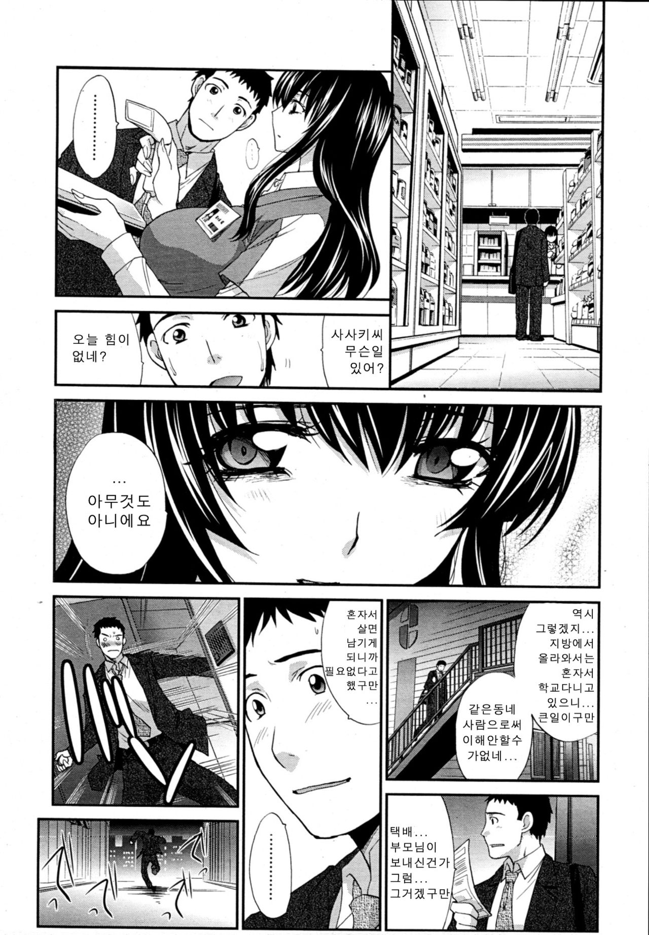 Doukyou page 4 full