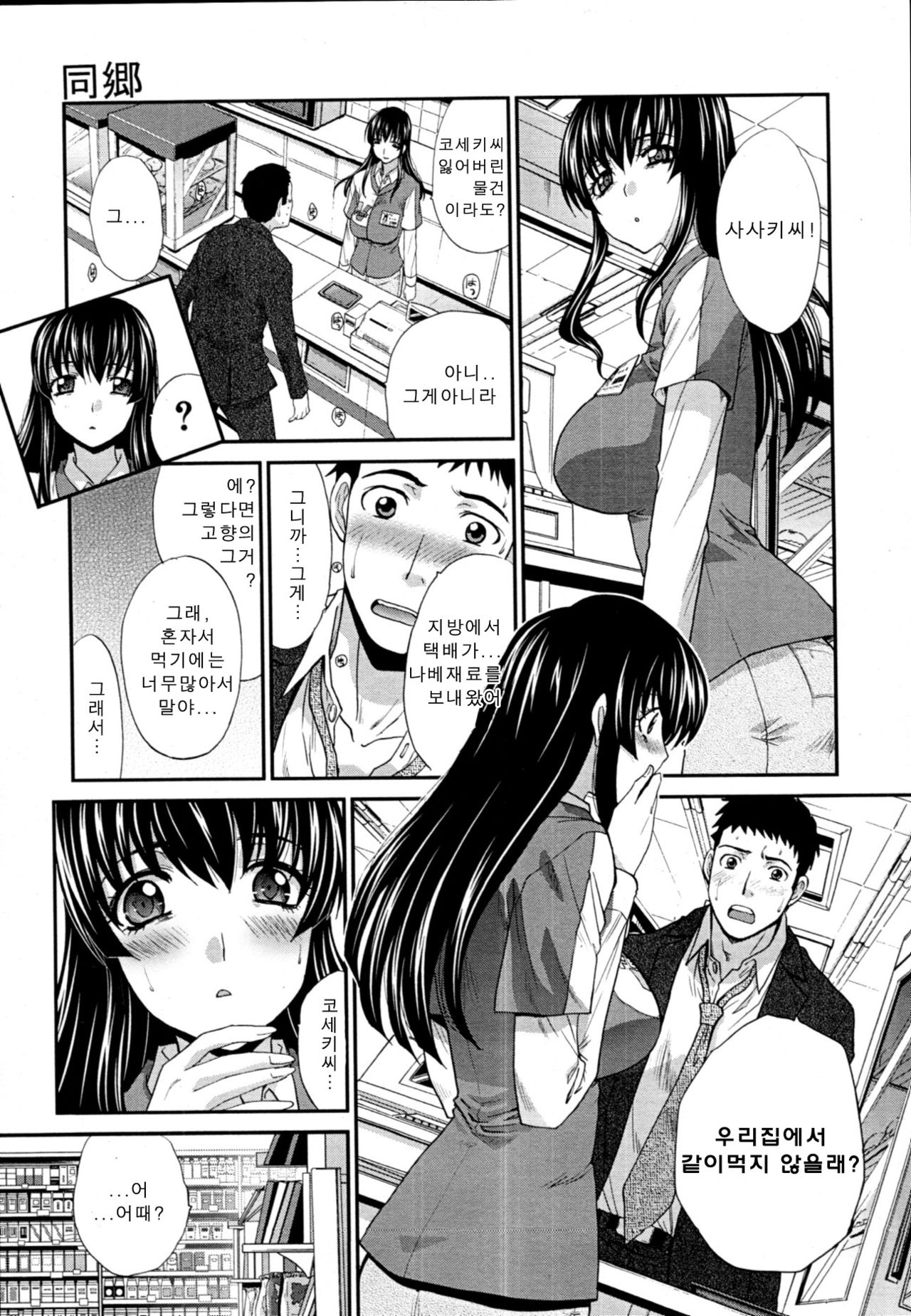 Doukyou page 5 full