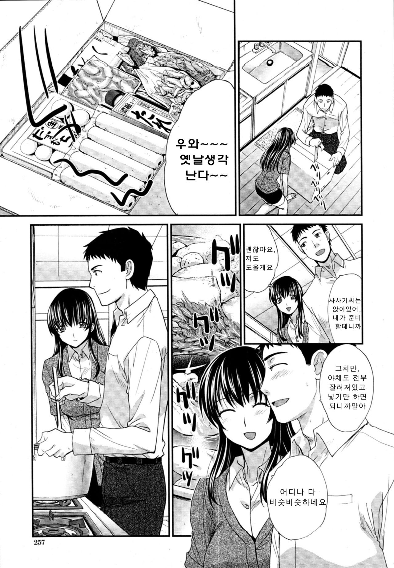 Doukyou page 7 full