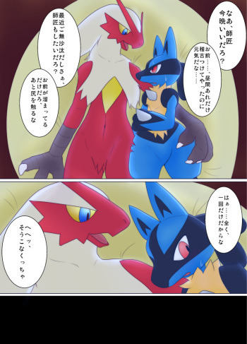 Bashaamo ♂ x Lucario ♂ Ero Manga cover