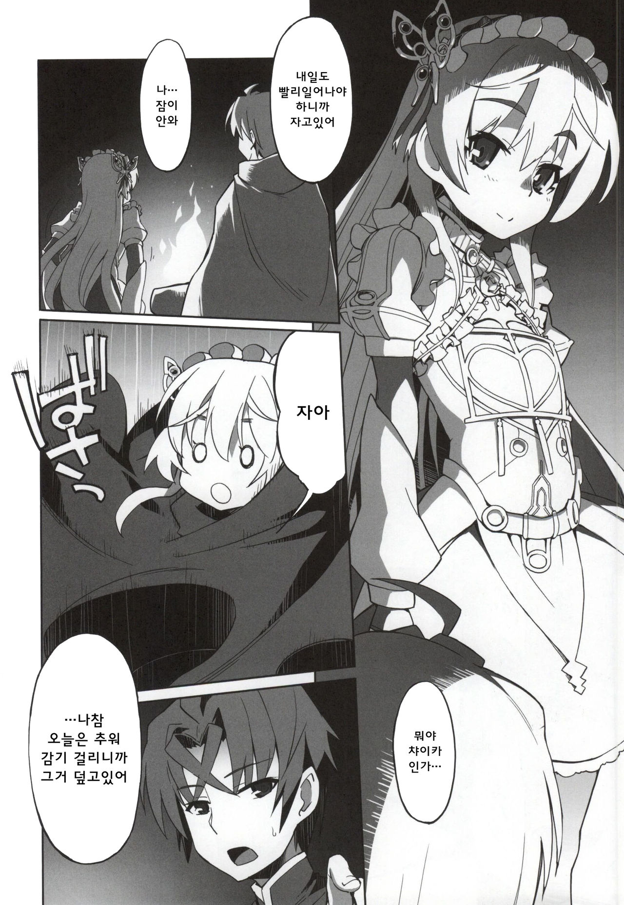 Hitsugi no Katyusha page 3 full