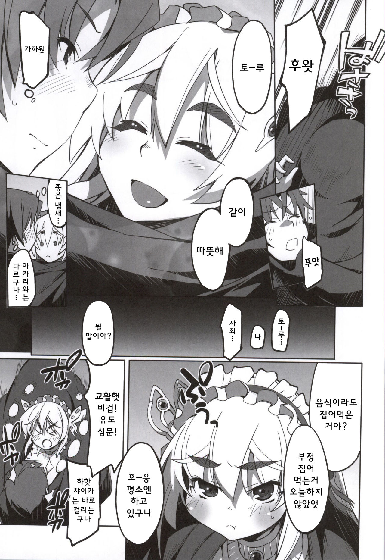 Hitsugi no Katyusha page 4 full