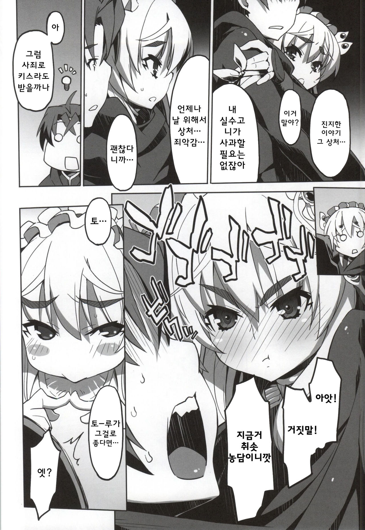 Hitsugi no Katyusha page 5 full