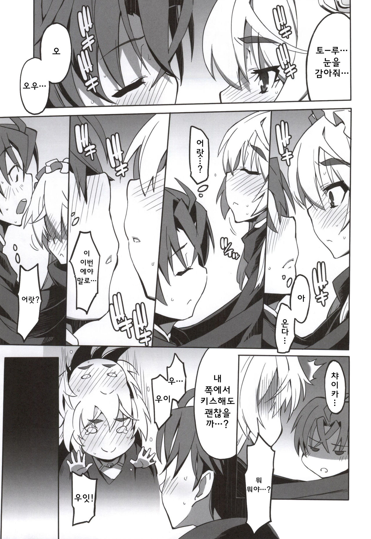 Hitsugi no Katyusha page 6 full
