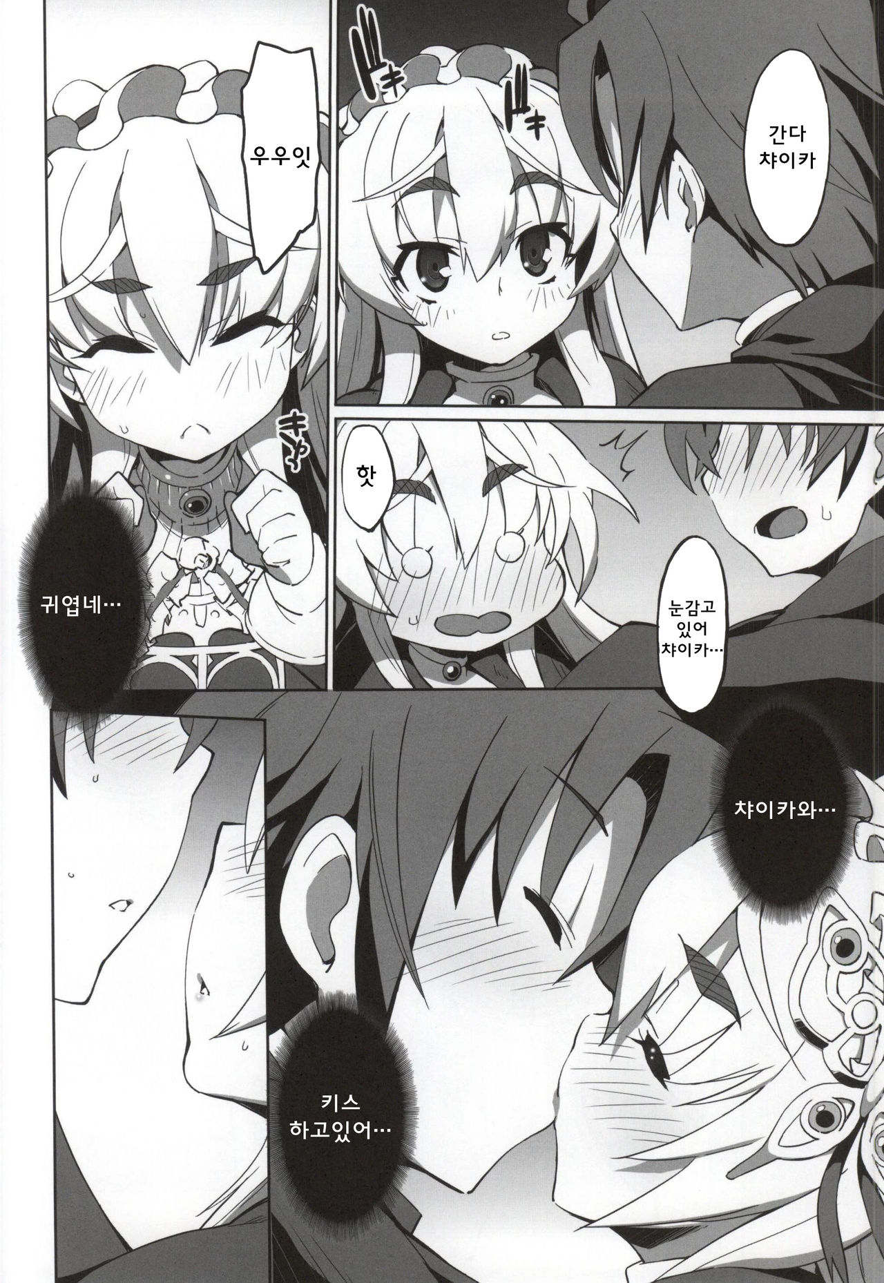 Hitsugi no Katyusha page 7 full