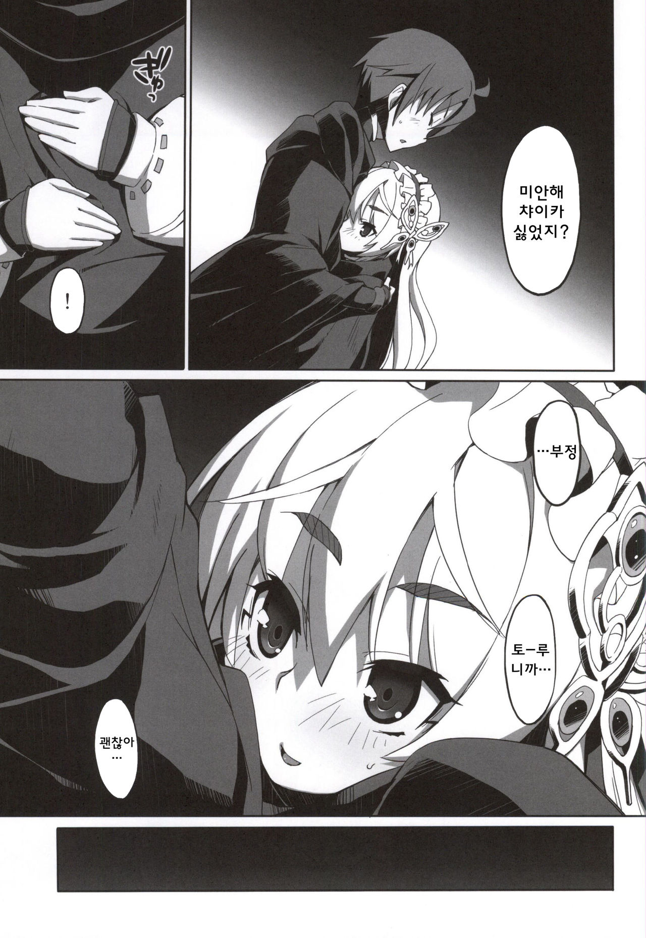 Hitsugi no Katyusha page 8 full