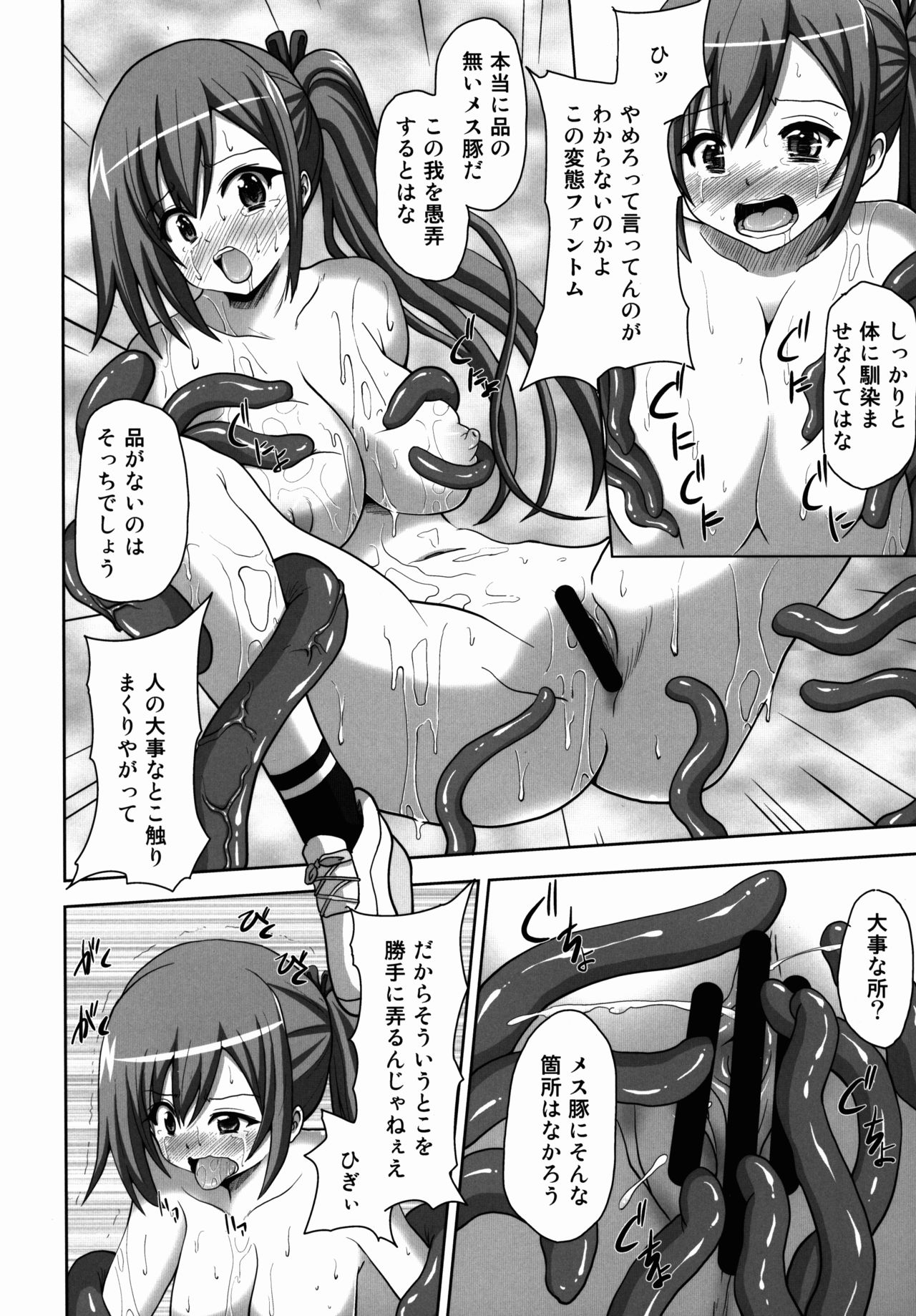 完全敗北陵○劇 page 6 full