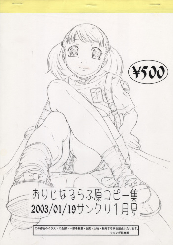 Original Rough Gen Copy Shuu 2003/01/19 Sankuri January-gou cover