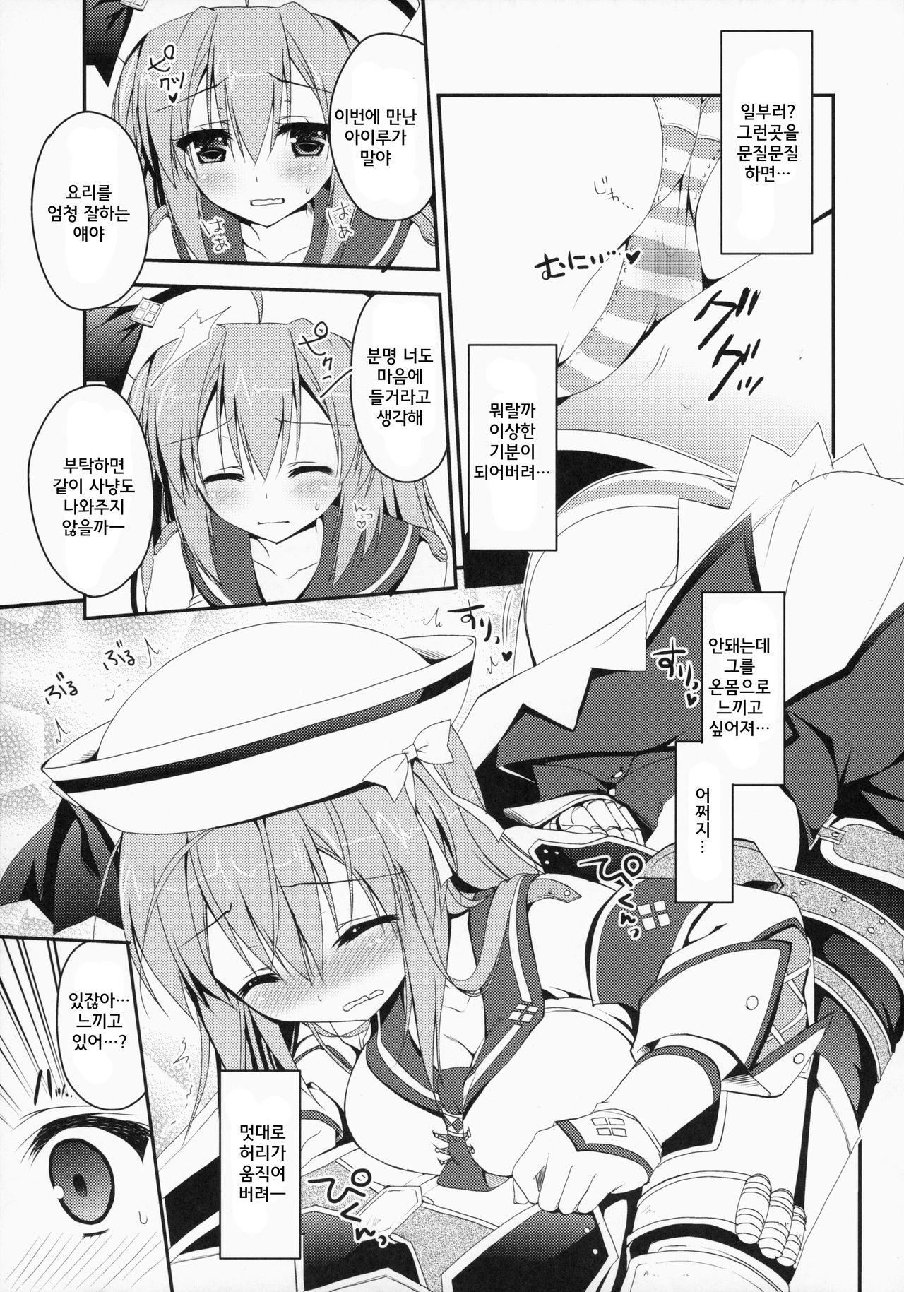 Hantakko 9 page 8 full