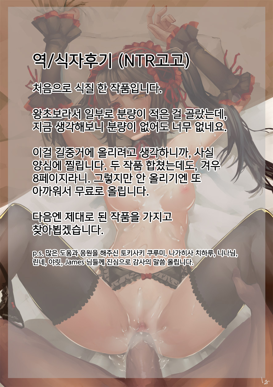 Date a Live Vore page 5 full