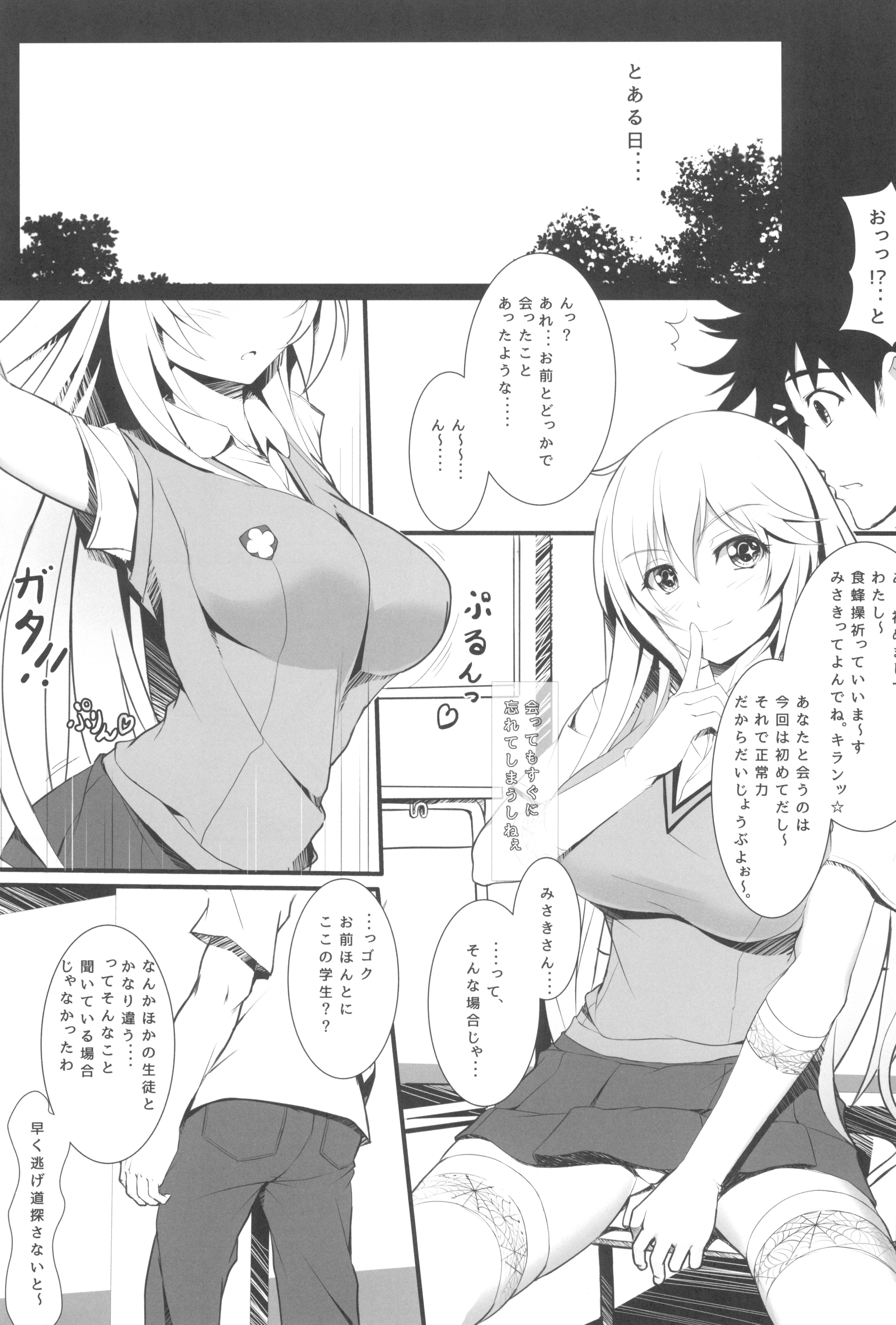Toaru Misaki no Delusion page 5 full