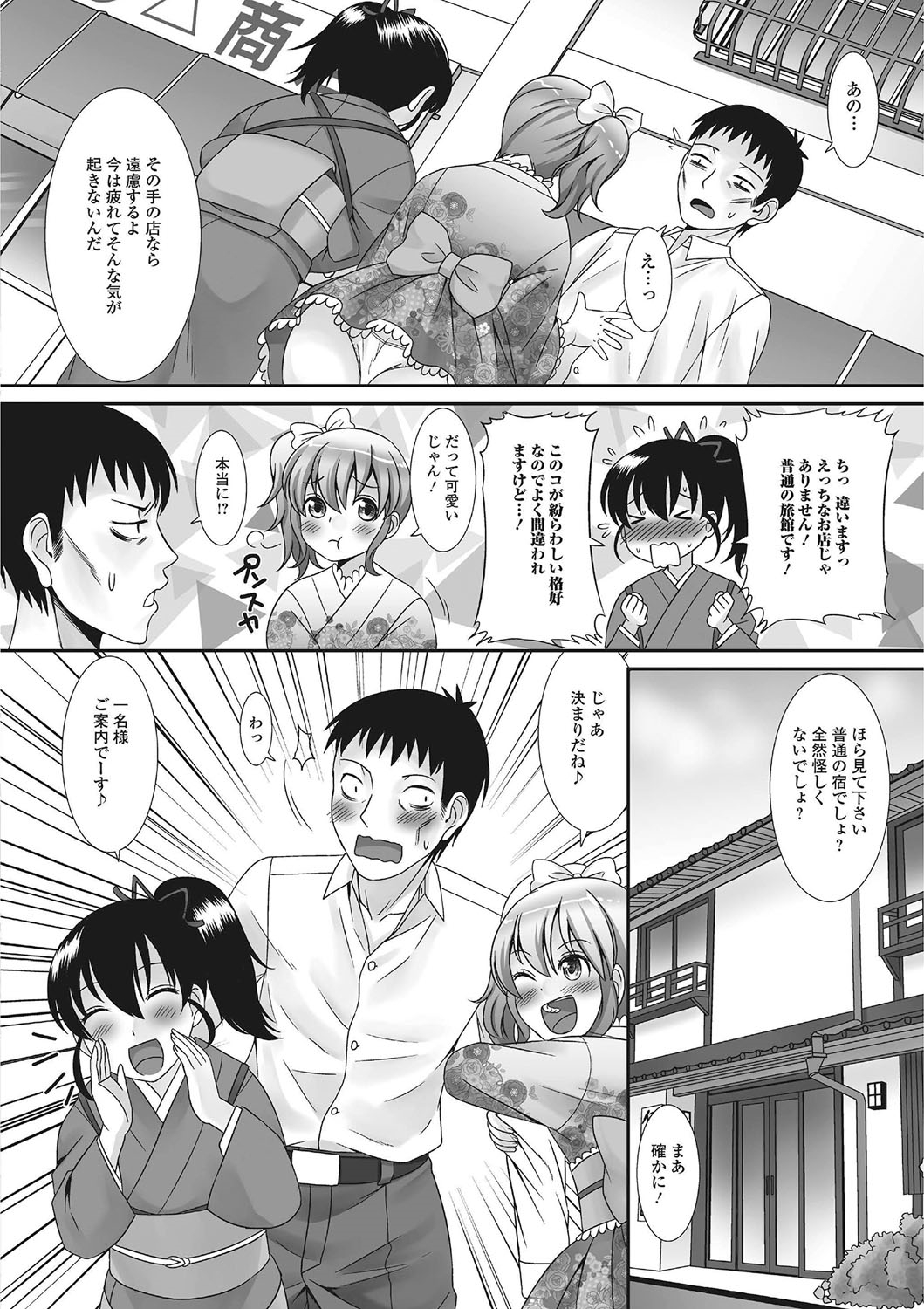 Gekkan Web Otoko no Ko-llection! S Vol. 01 DMM Tokubetsu Ban page 3 full