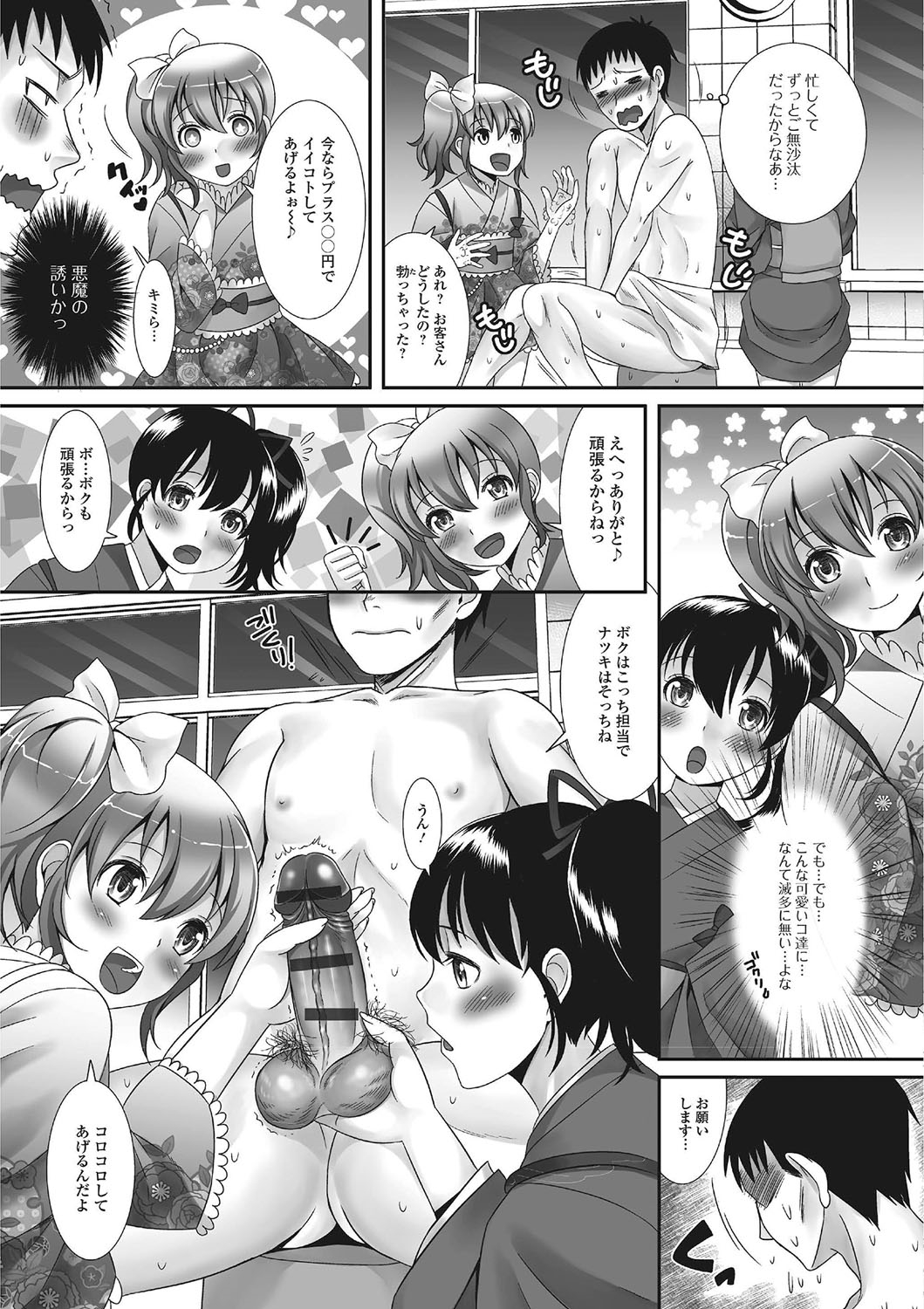 Gekkan Web Otoko no Ko-llection! S Vol. 01 DMM Tokubetsu Ban page 8 full