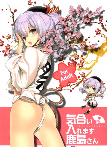 Kiai Iremasu Kashima-san cover