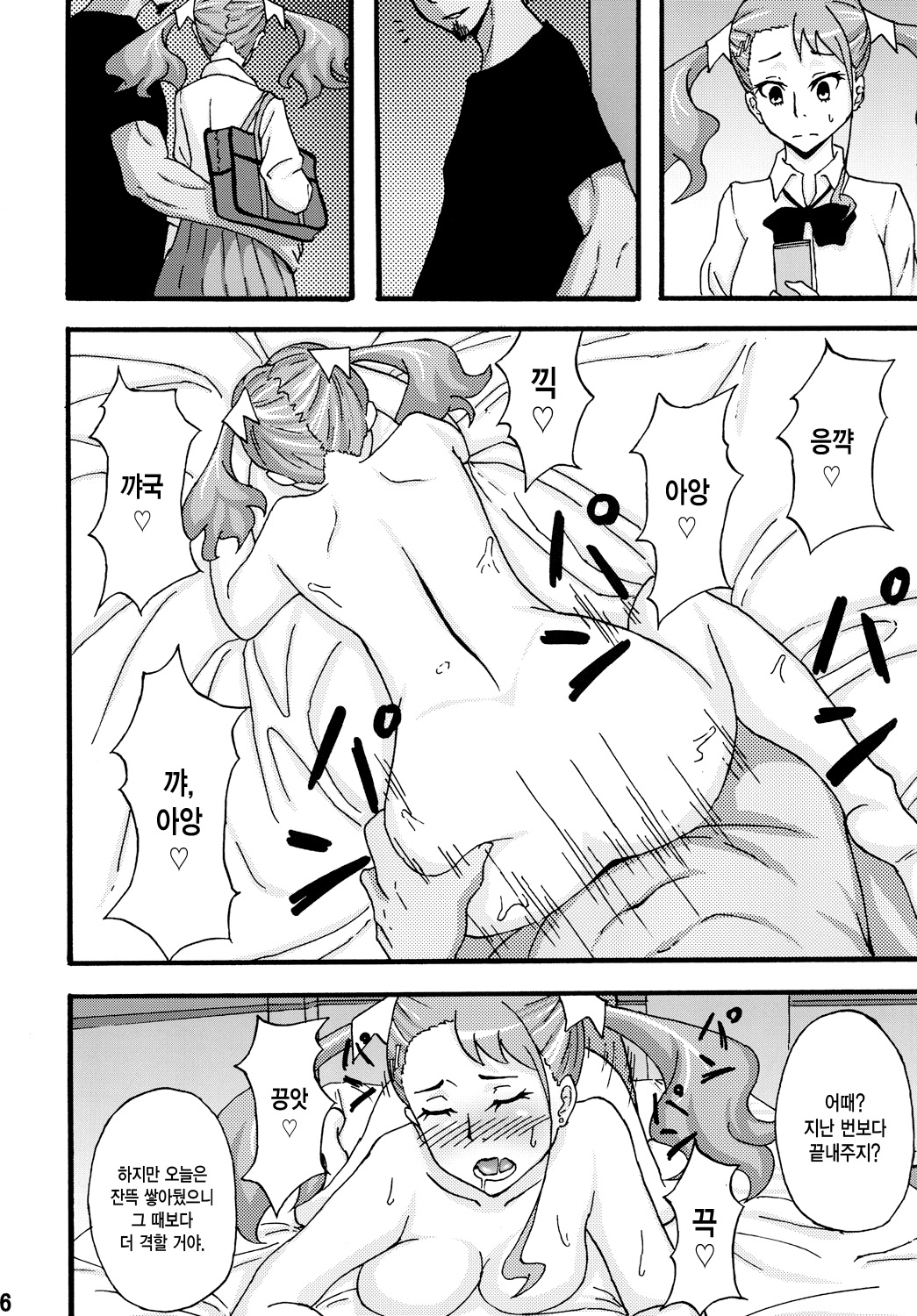 Anal Inkou Daraku page 5 full