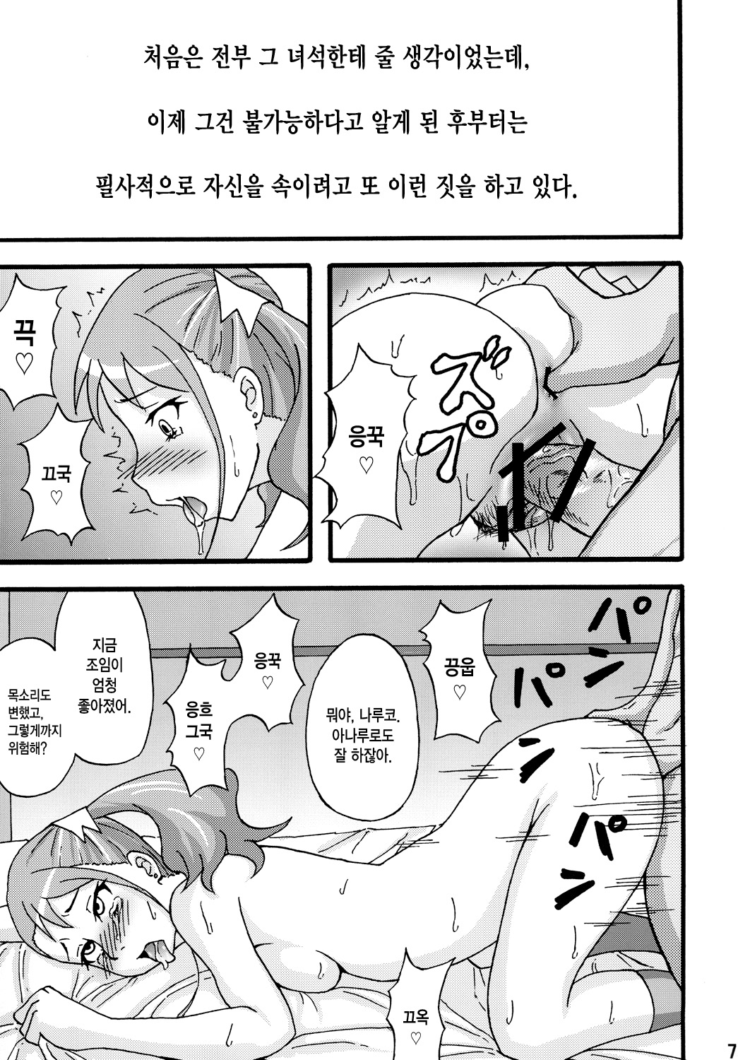 Anal Inkou Daraku page 6 full