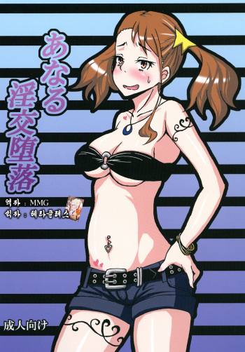 Anal Inkou Daraku cover