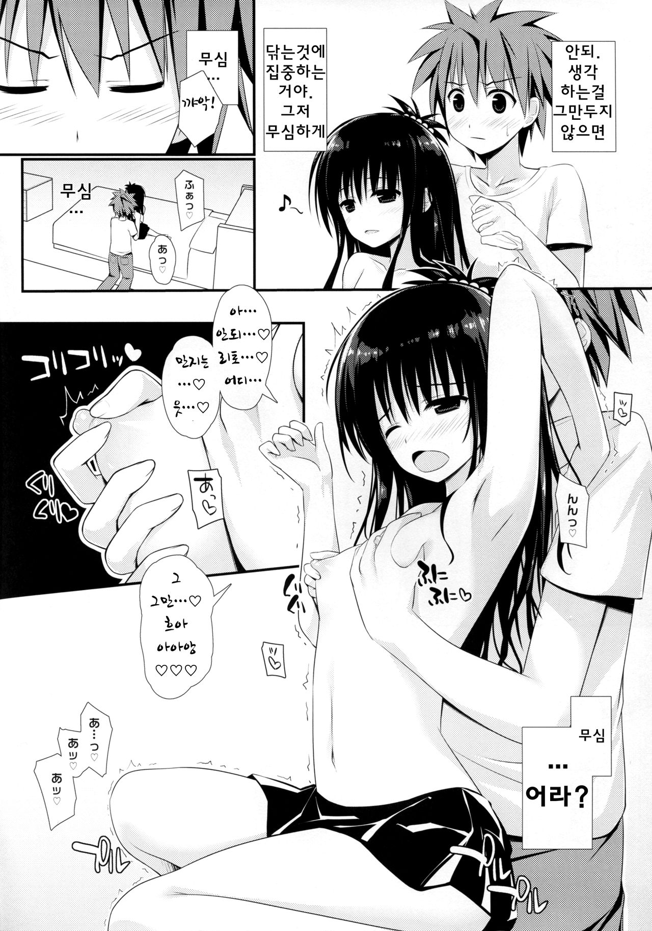 Juicy Mikan page 4 full